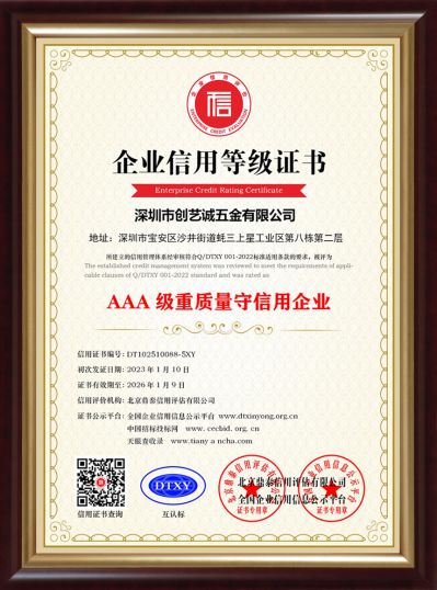 AAA 級重質(zhì)量守信用企業(yè)
