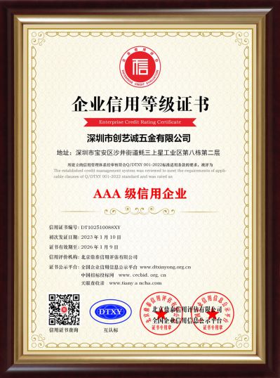 AAA級信用企業(yè)
