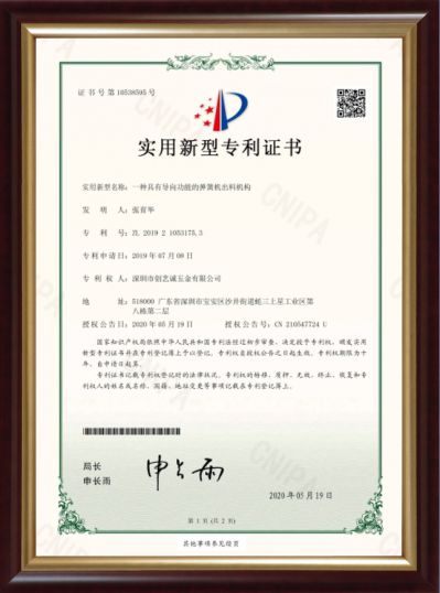 實用新型專利證書-5