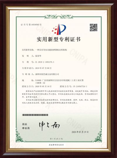 實用新型專利證書-3