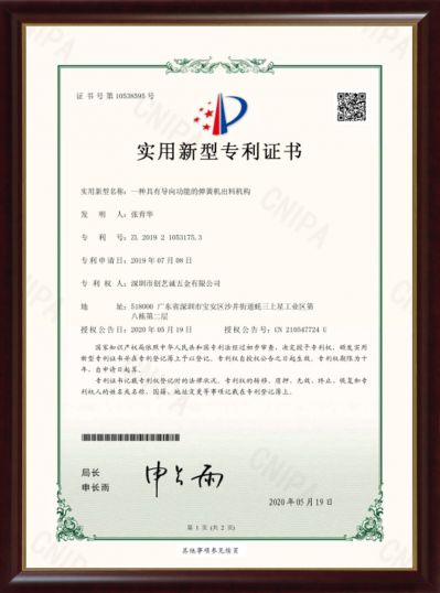 實用新型專利證書-1